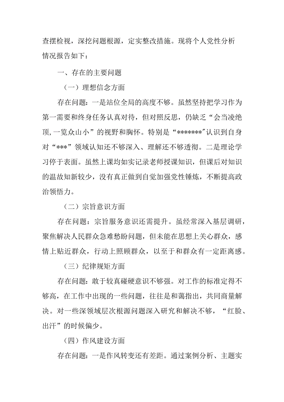 2023年市乡镇街道科级领导干部进修班学员党性分析报告.docx_第2页