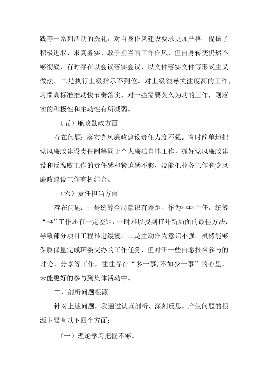 2023年市乡镇街道科级领导干部进修班学员党性分析报告.docx_第3页