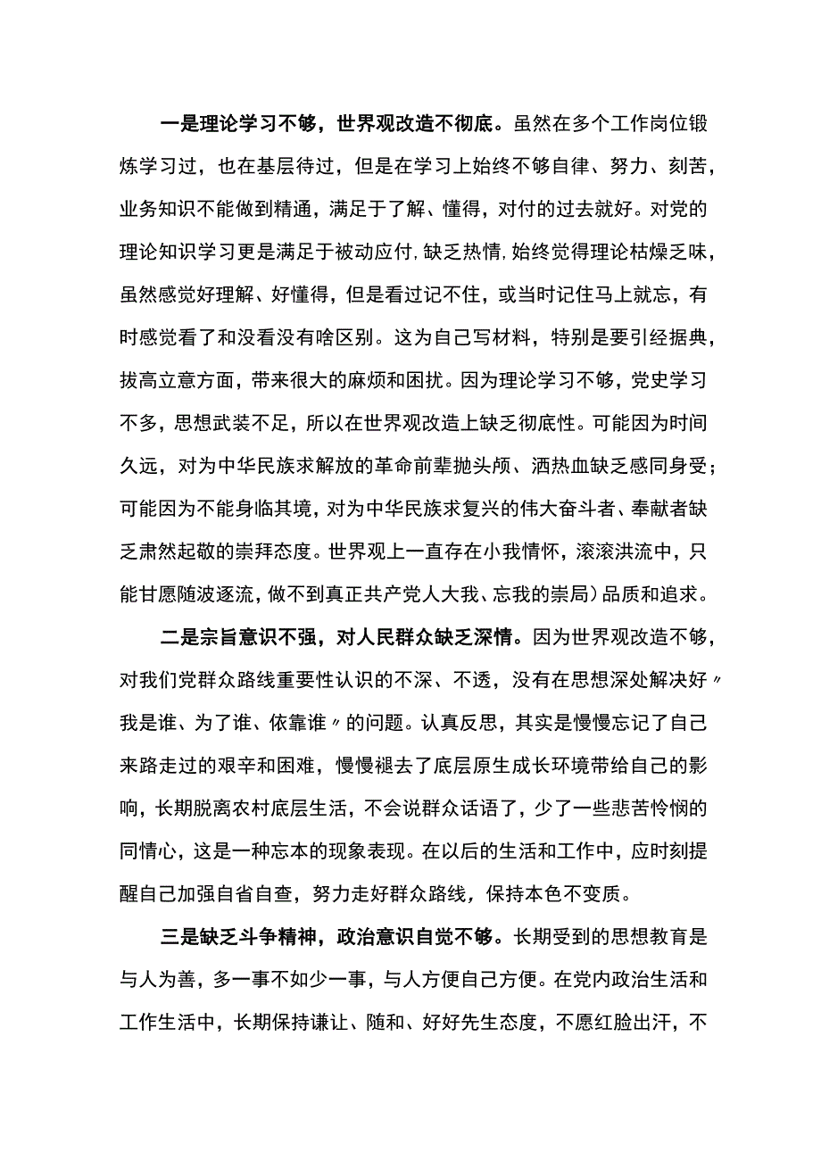 2篇六重六轻突出问题专项整治活动研讨发言材料范文.docx_第2页