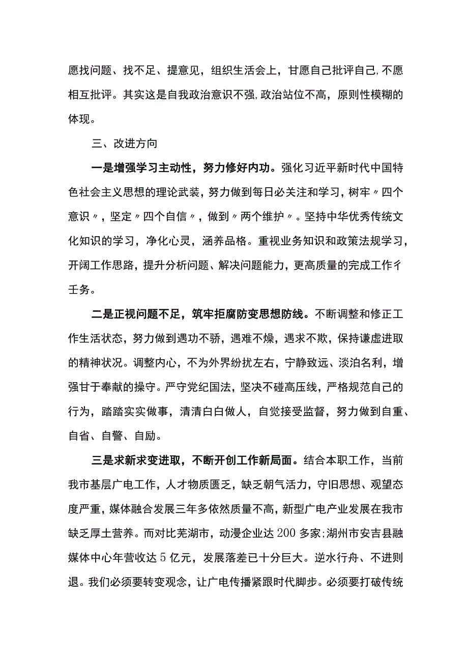 2篇六重六轻突出问题专项整治活动研讨发言材料范文.docx_第3页