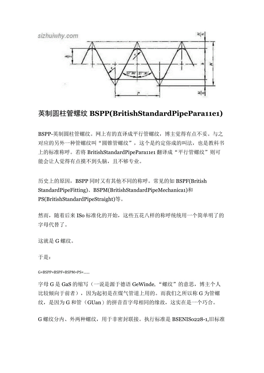 BSP螺纹执行什么标准 与英制G螺纹有何区别 Rp, Rc, BSPP, BSPT等代号又是什么意思.docx_第2页