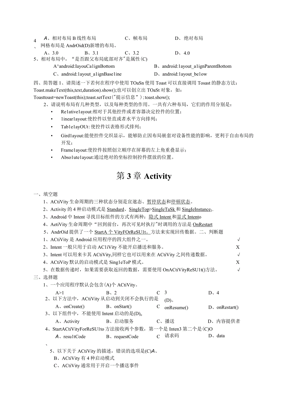 Android移动应用基础教程我国铁道出版社课后习题含的答案.docx_第3页