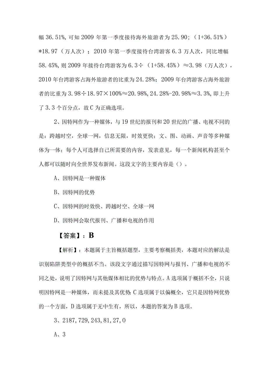 2023年度事业单位考试事业编考试综合知识月底检测附答案及解析.docx_第2页