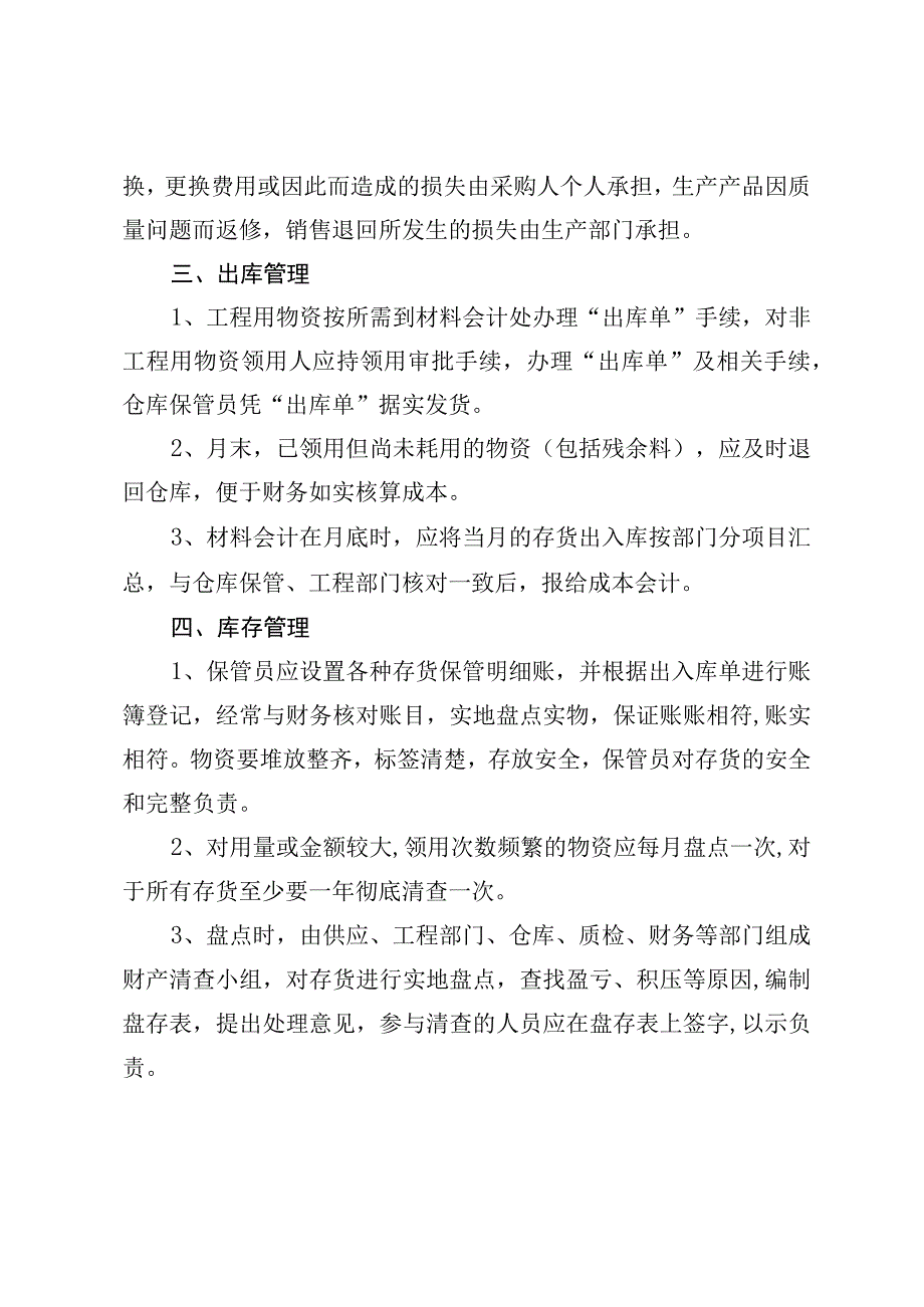 24存货管理制度.docx_第2页