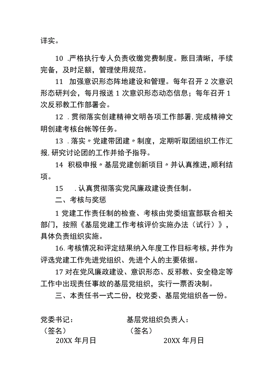 20XX年党建工作目标责任书2023年.docx_第2页