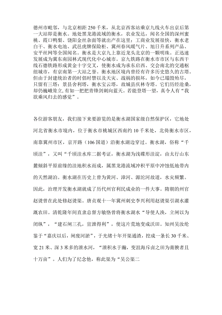 2023年导游科目五面试导游词—河北省：衡水湖.docx_第2页