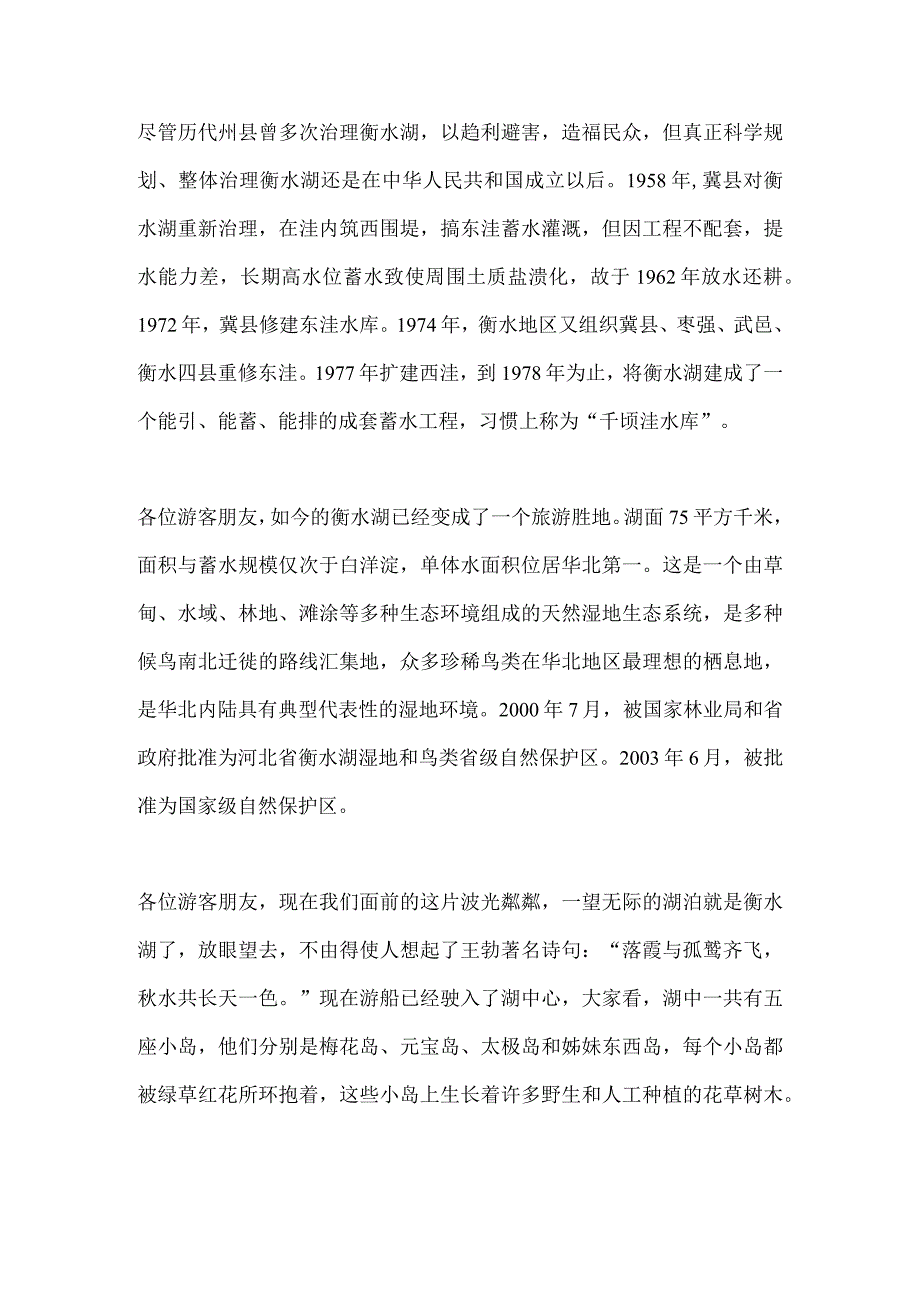 2023年导游科目五面试导游词—河北省：衡水湖.docx_第3页