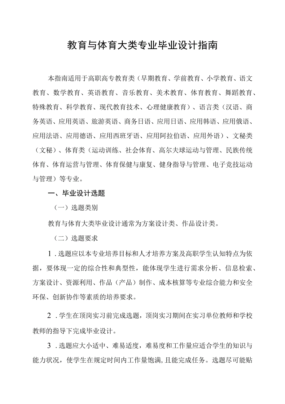 2023年教育与体育大类专业毕业设计指南.docx_第1页