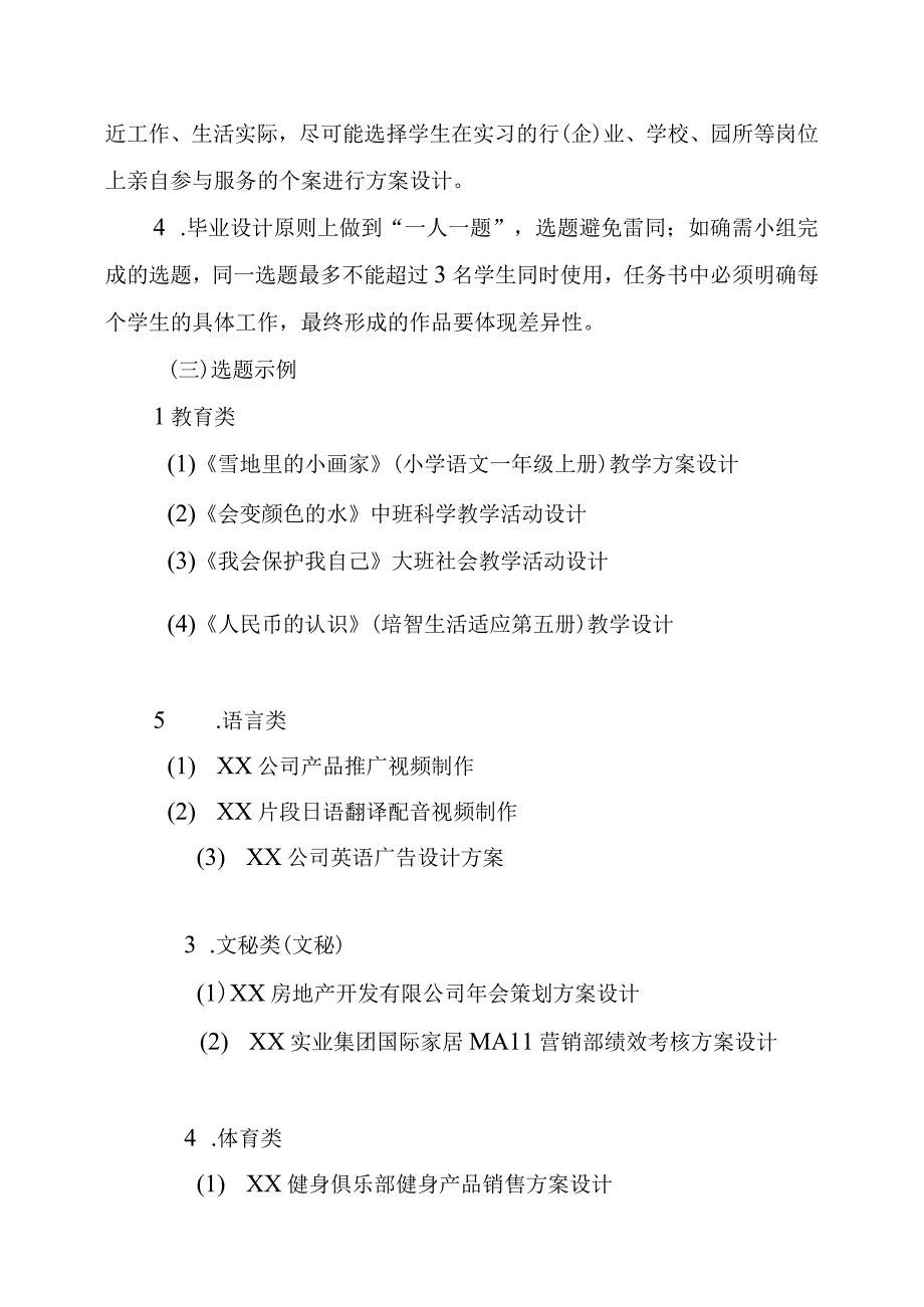 2023年教育与体育大类专业毕业设计指南.docx_第2页