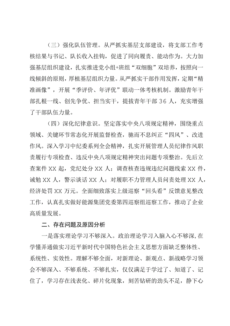 2023年履行全面从严治党责任述职报告参考模板.docx_第2页