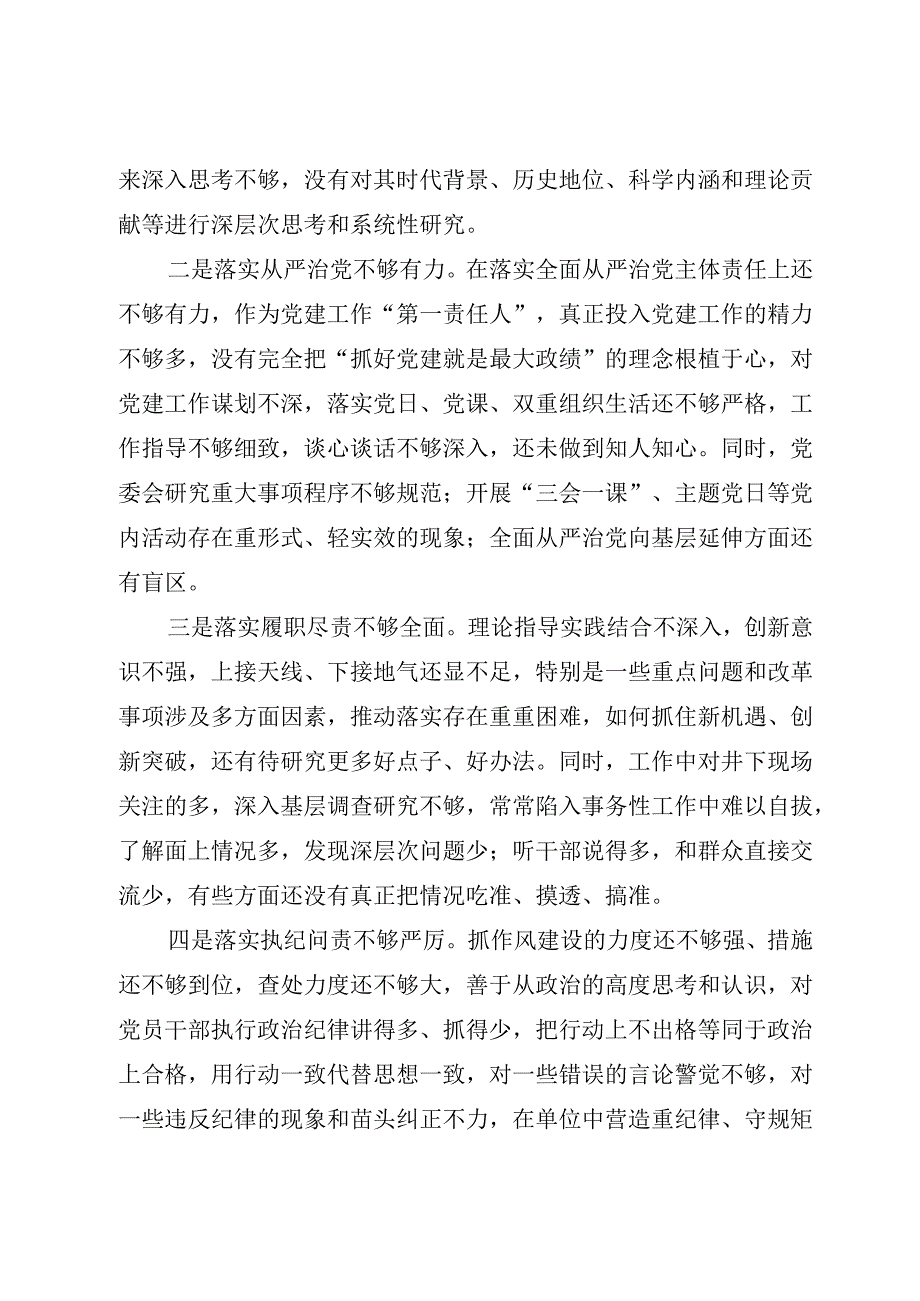 2023年履行全面从严治党责任述职报告参考模板.docx_第3页