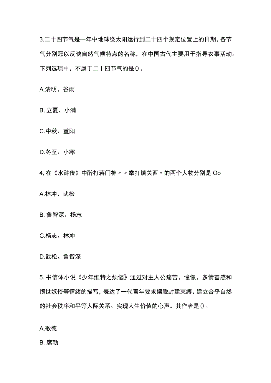 2023年版教师资格考试全国版题库 含答案.docx_第2页