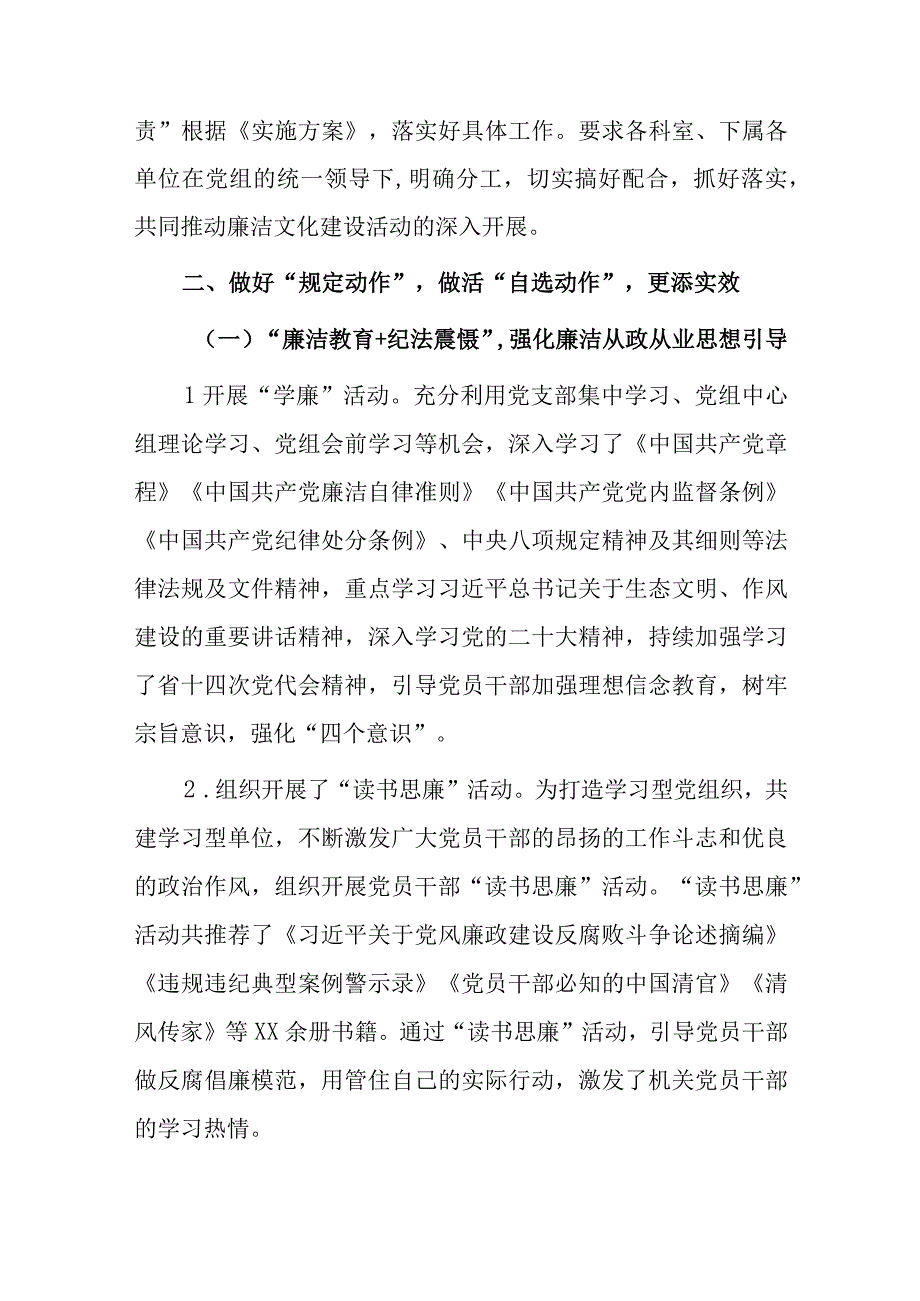 2023年加强新时代廉洁文化建设工作情况总结汇报共三篇.docx_第2页