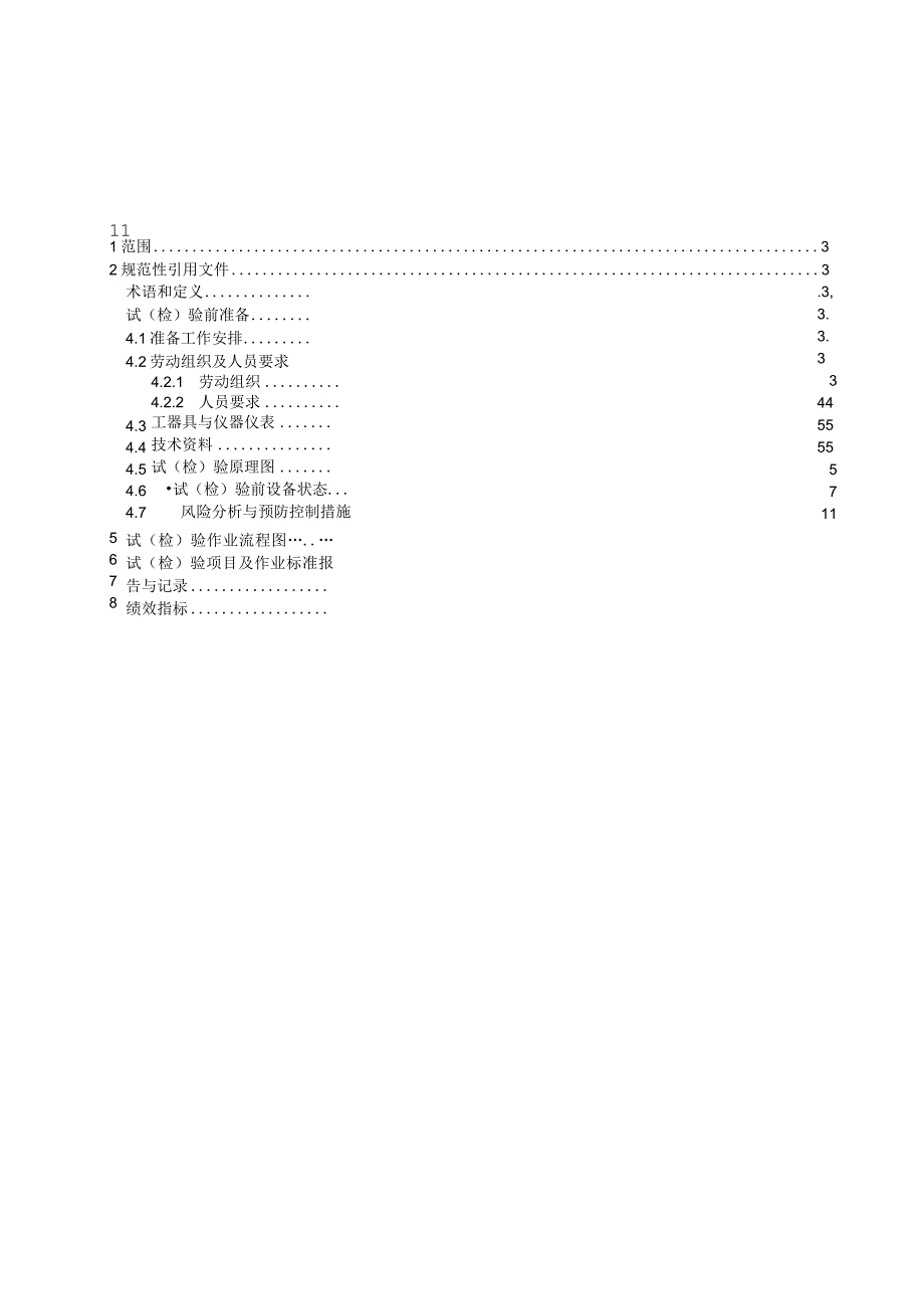 2023耦合电容器电气试验标准化作业指导书.docx_第2页