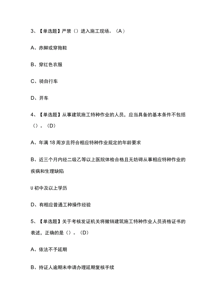 2023年版贵州起重信号司索工建筑特殊工种复审考试内部培训题库含答案.docx_第2页