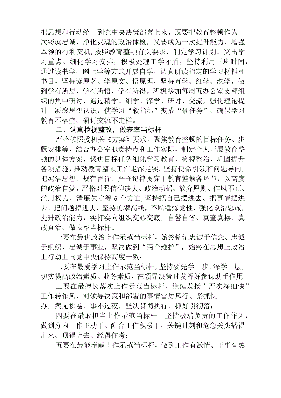 2023纪委监委办公室干部在纪检监察干部教育整顿研讨会上的发言材料参考范文三篇.docx_第2页