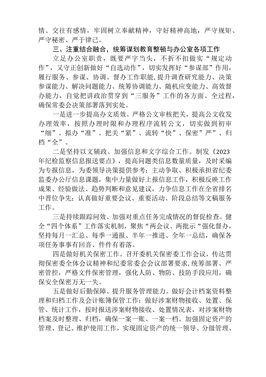 2023纪委监委办公室干部在纪检监察干部教育整顿研讨会上的发言材料参考范文三篇.docx_第3页