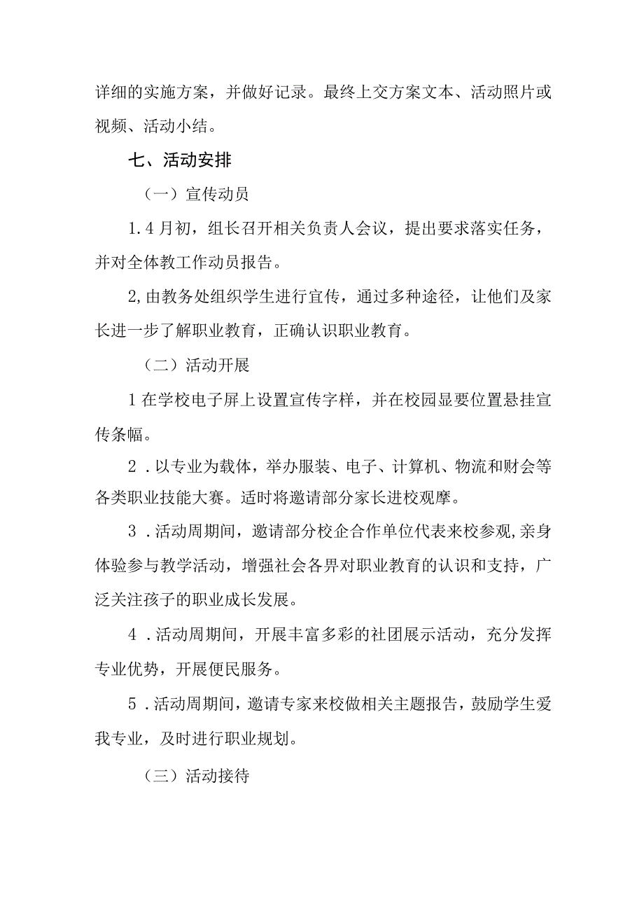 2023高职院校职业教育活动周工作方案3篇.docx_第3页