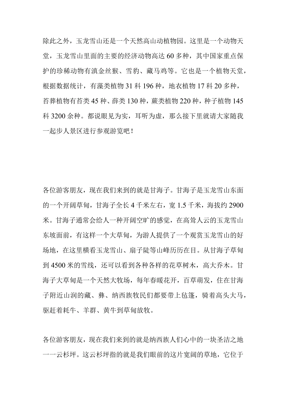 2023年导游科目五面试导游词— 云南：玉龙雪山.docx_第3页