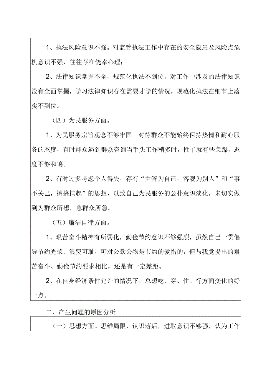 2023政法队伍教育整顿专题组织生活会个人剖析材料3篇.docx_第2页