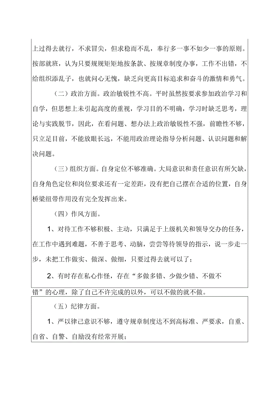 2023政法队伍教育整顿专题组织生活会个人剖析材料3篇.docx_第3页