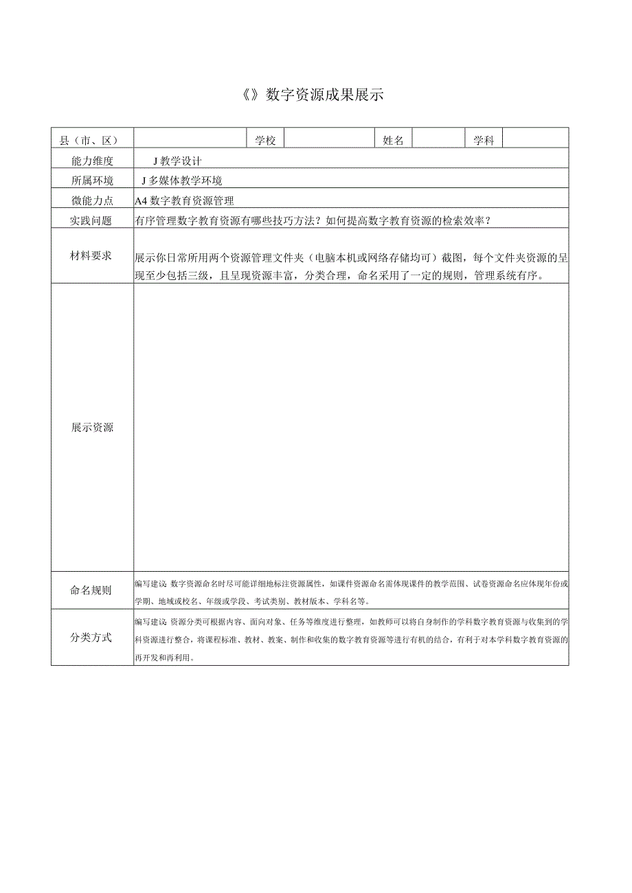 A4数字教育资源成果展示.docx_第1页