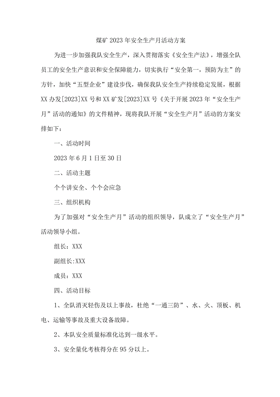 2023年露天煤矿企业安全月活动工作方案 3份.docx_第1页