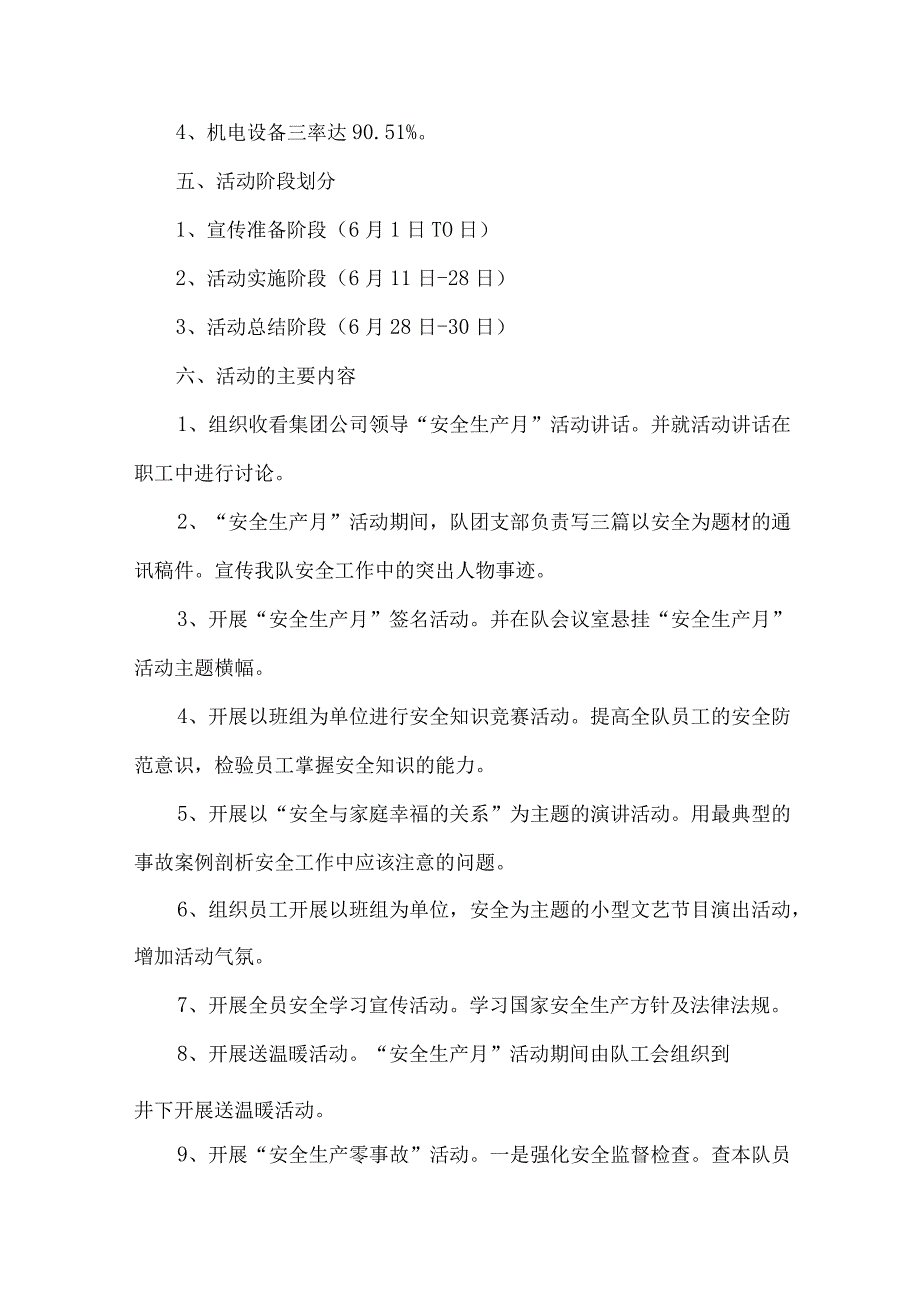 2023年露天煤矿企业安全月活动工作方案 3份.docx_第2页