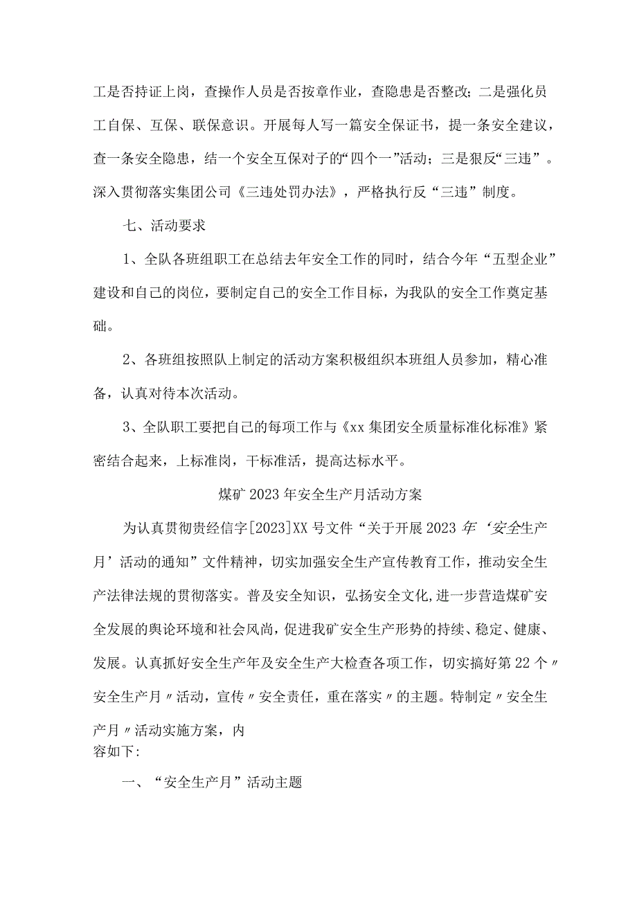 2023年露天煤矿企业安全月活动工作方案 3份.docx_第3页