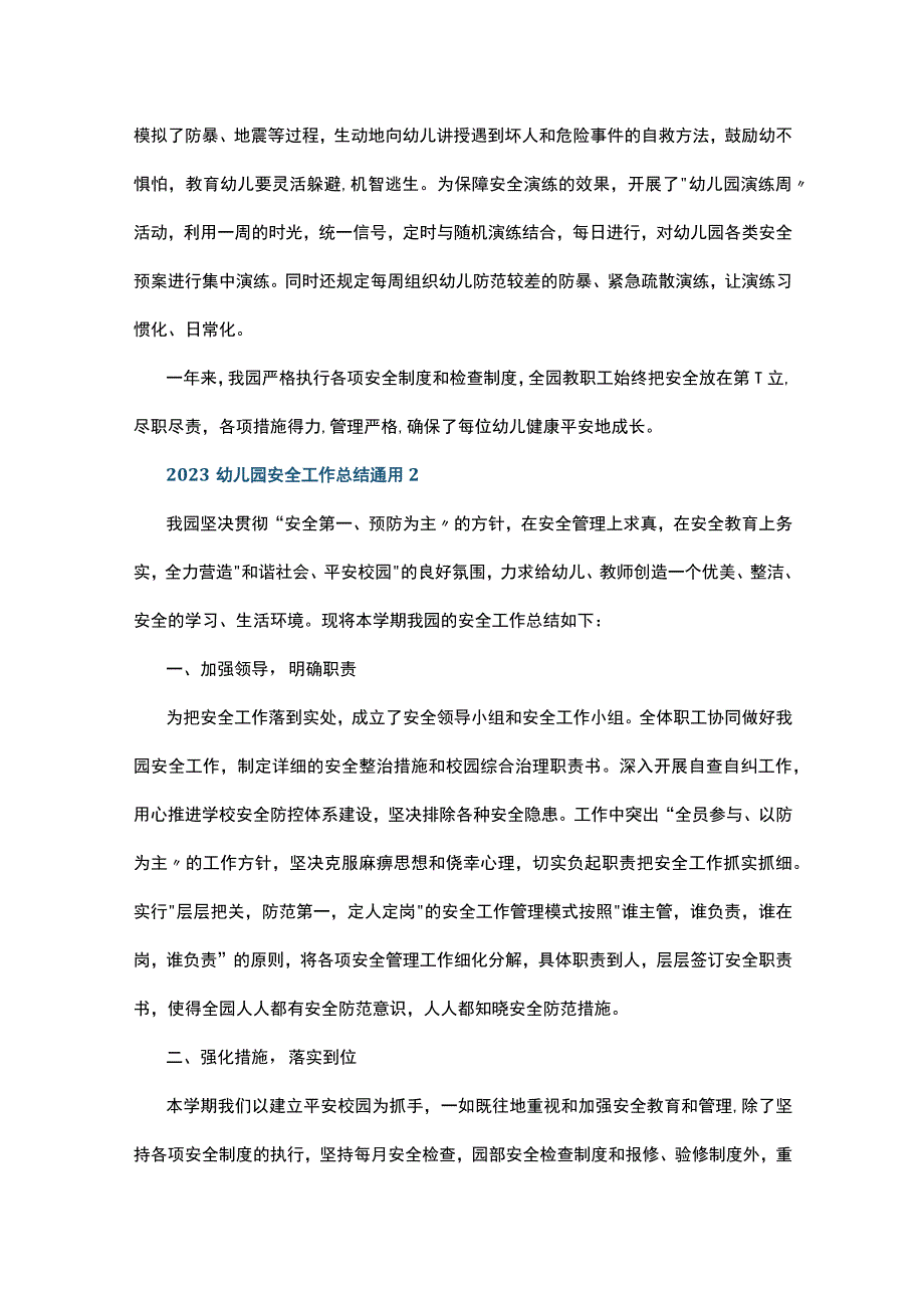 2023幼儿园安全工作总结通用5篇.docx_第2页