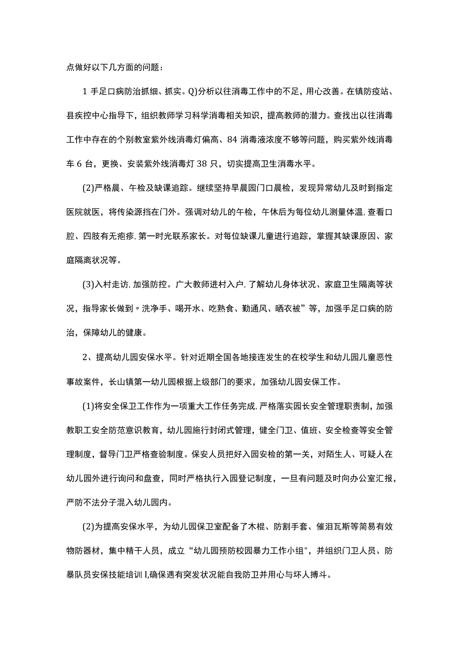 2023幼儿园安全工作总结通用5篇.docx_第3页