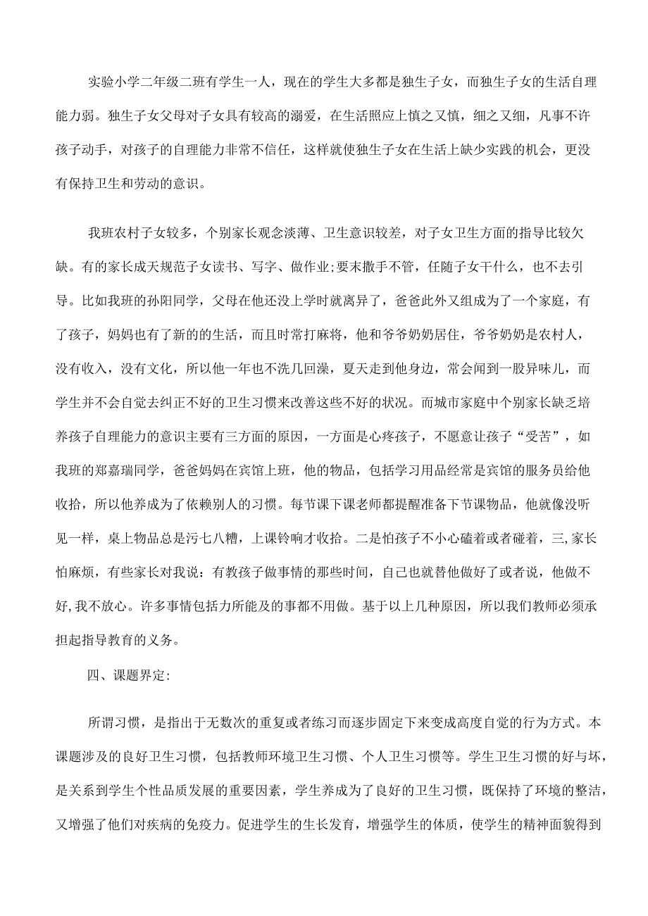 2023年小学课题研究实施方案.docx_第2页