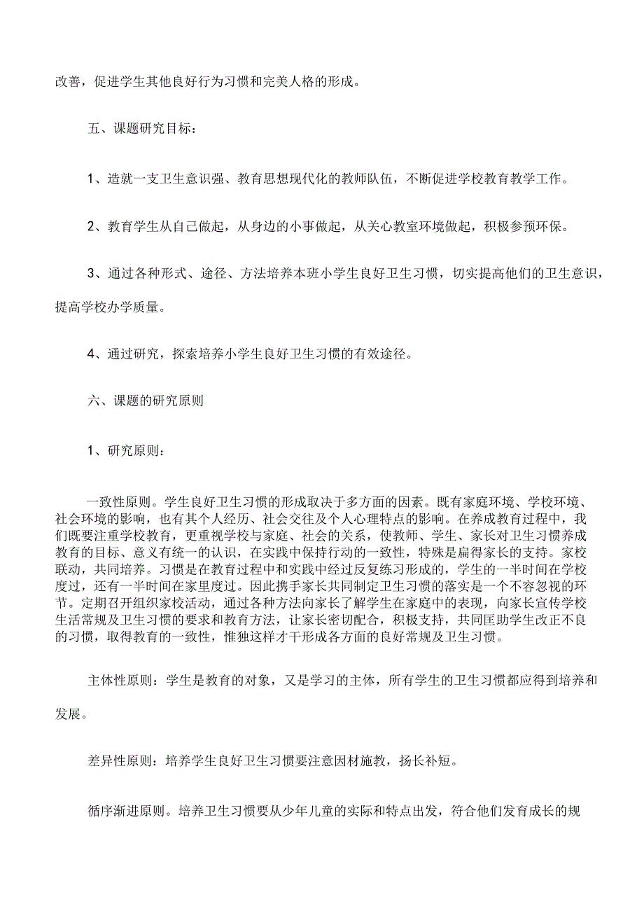 2023年小学课题研究实施方案.docx_第3页