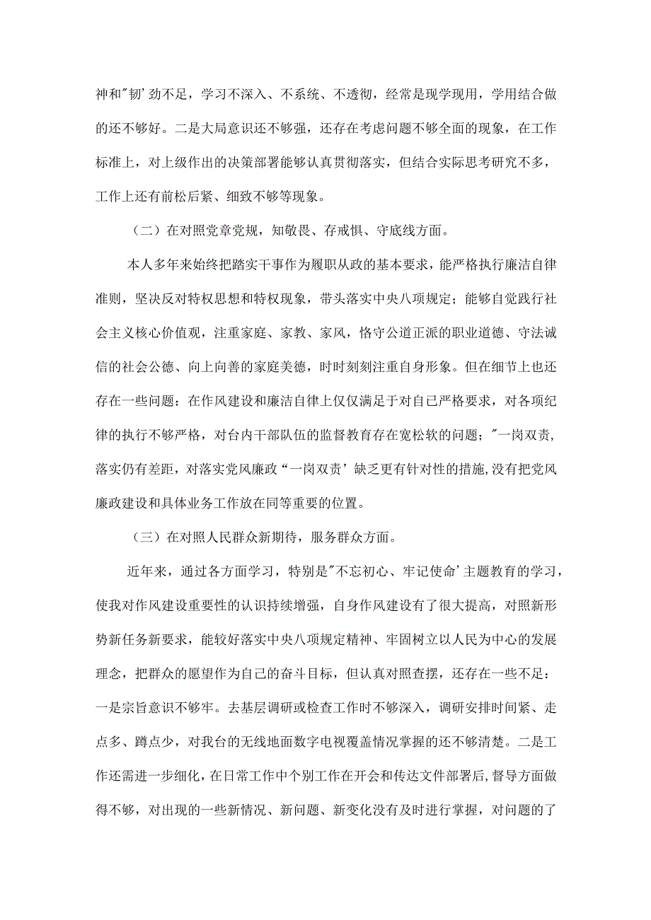 2023年民主生活会发言范文六篇.docx_第2页