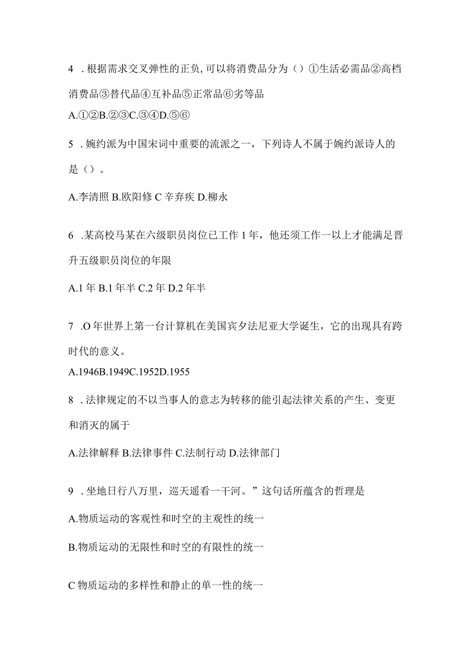 2023年河南省事业单位考试事业单位考试预测卷含答案.docx_第2页