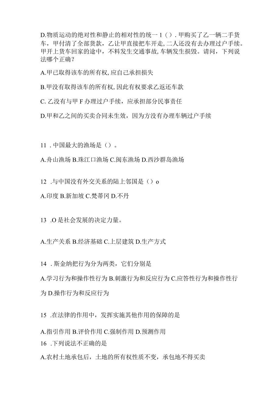 2023年河南省事业单位考试事业单位考试预测卷含答案.docx_第3页