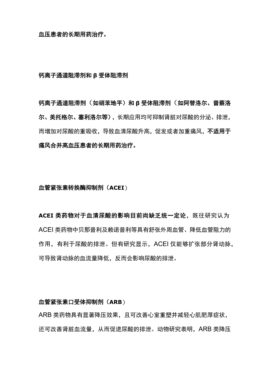 2023高血压伴高尿酸血症患者降压药选择策略全文.docx_第2页