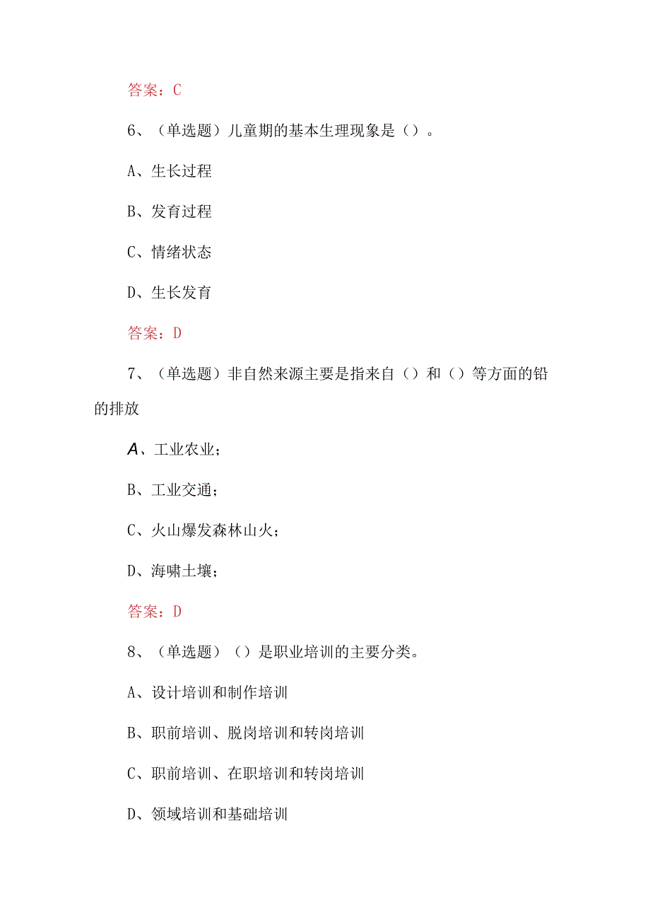 2023年育婴师职业资格证考试题库附含答案.docx_第3页