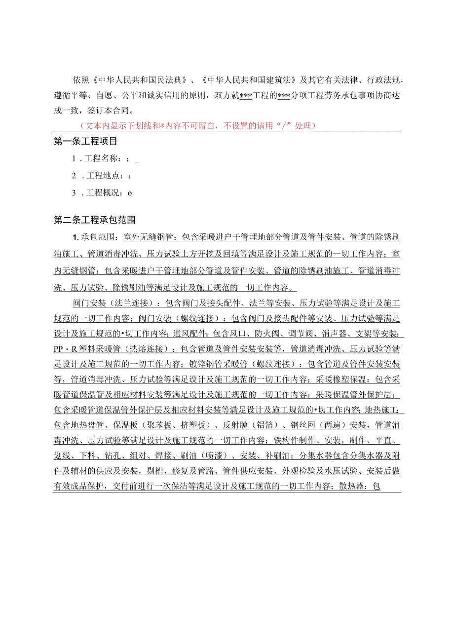 AZ01班组承包合同范本采暖安装.docx_第2页