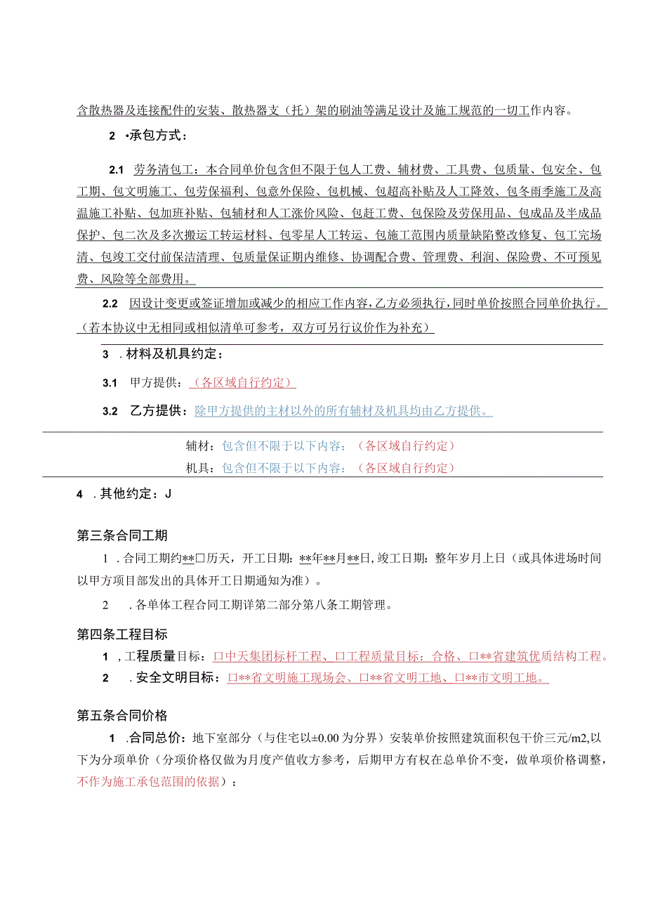 AZ01班组承包合同范本采暖安装.docx_第3页