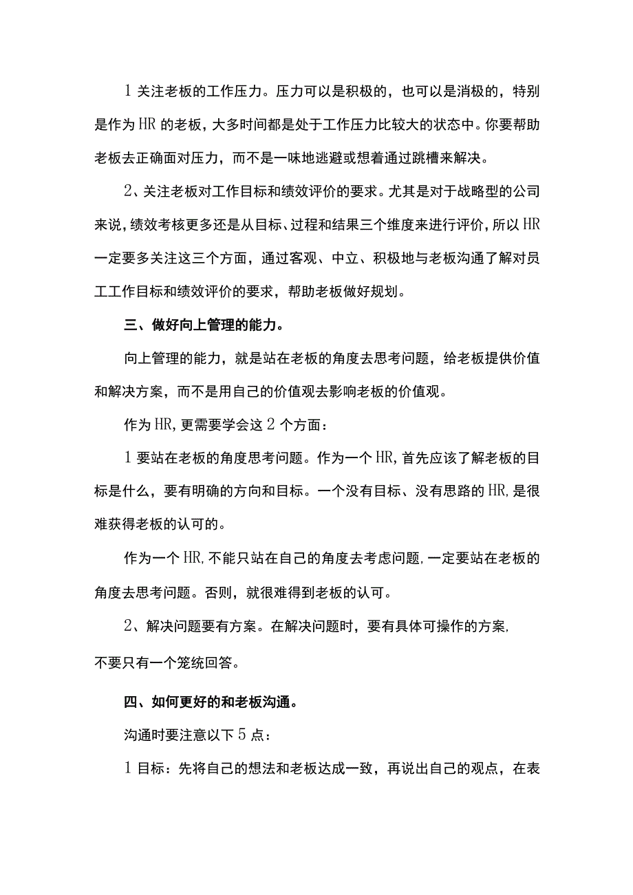 HR要如何做好向上管理？.docx_第2页