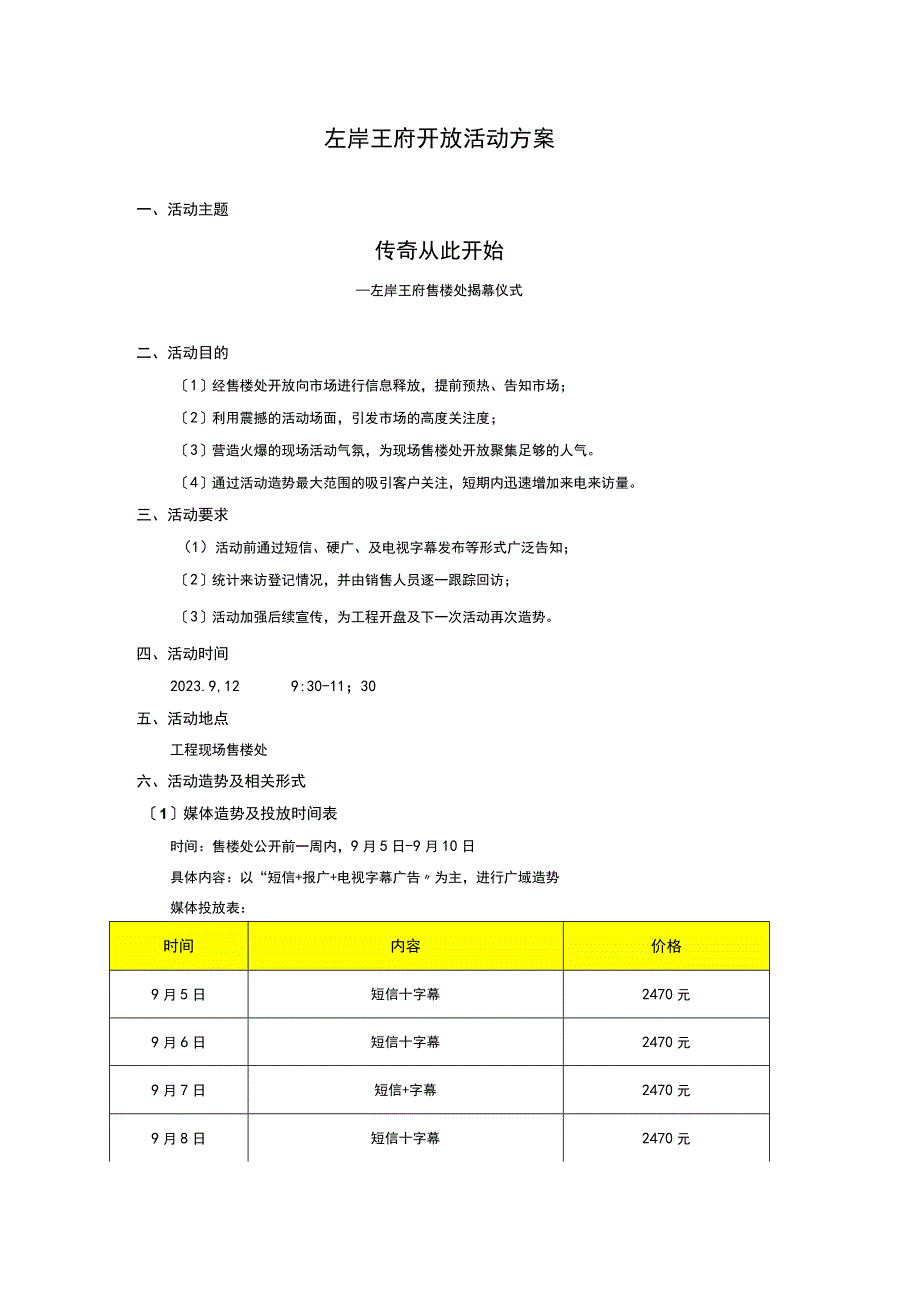 2023年左岸王府开放活动方案.docx_第1页