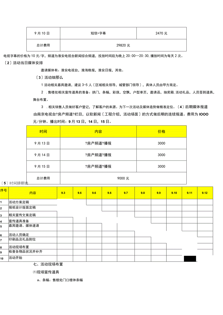 2023年左岸王府开放活动方案.docx_第3页