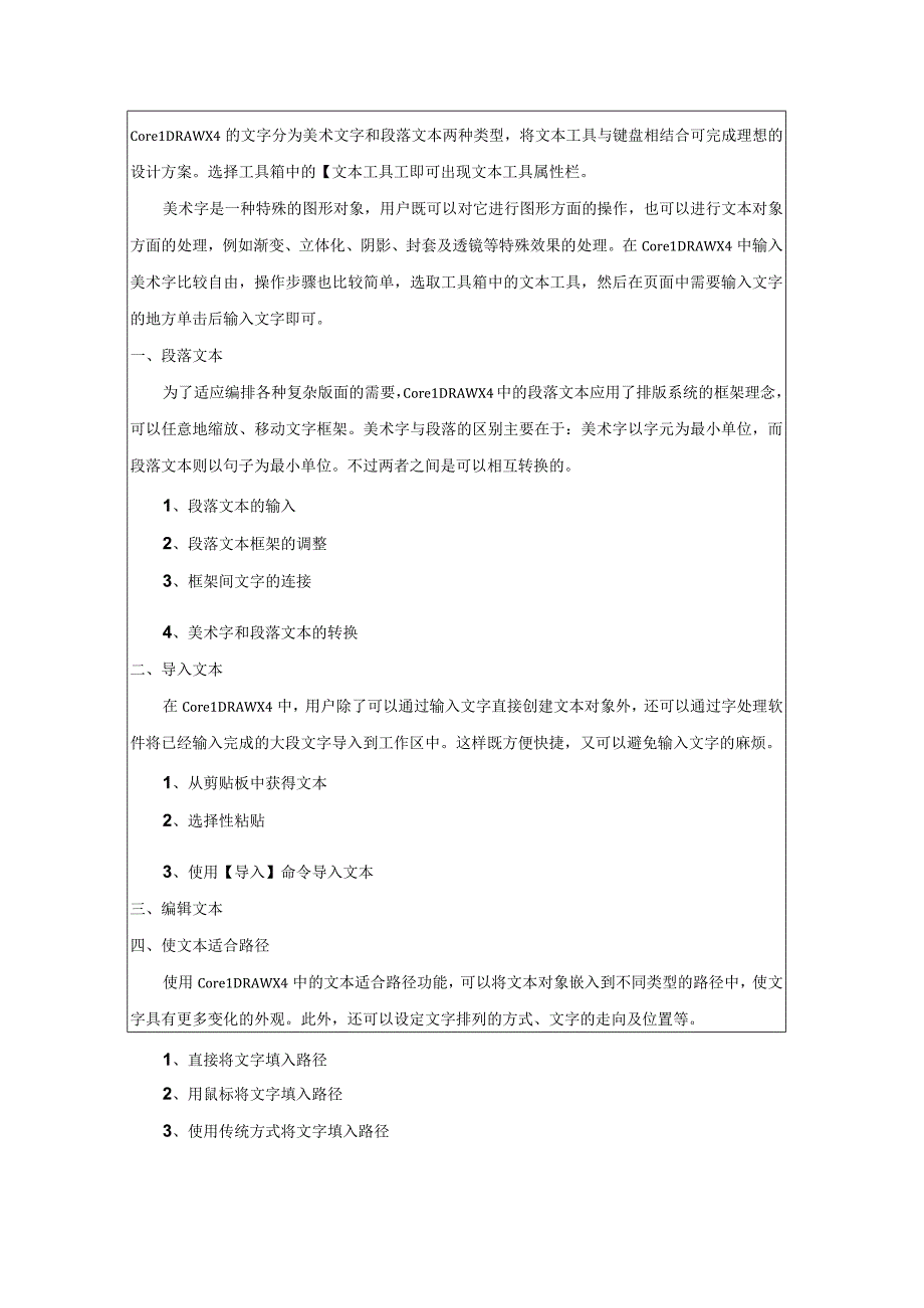 CorelDraw课程教案19项目111书籍内页面的设计一.docx_第2页