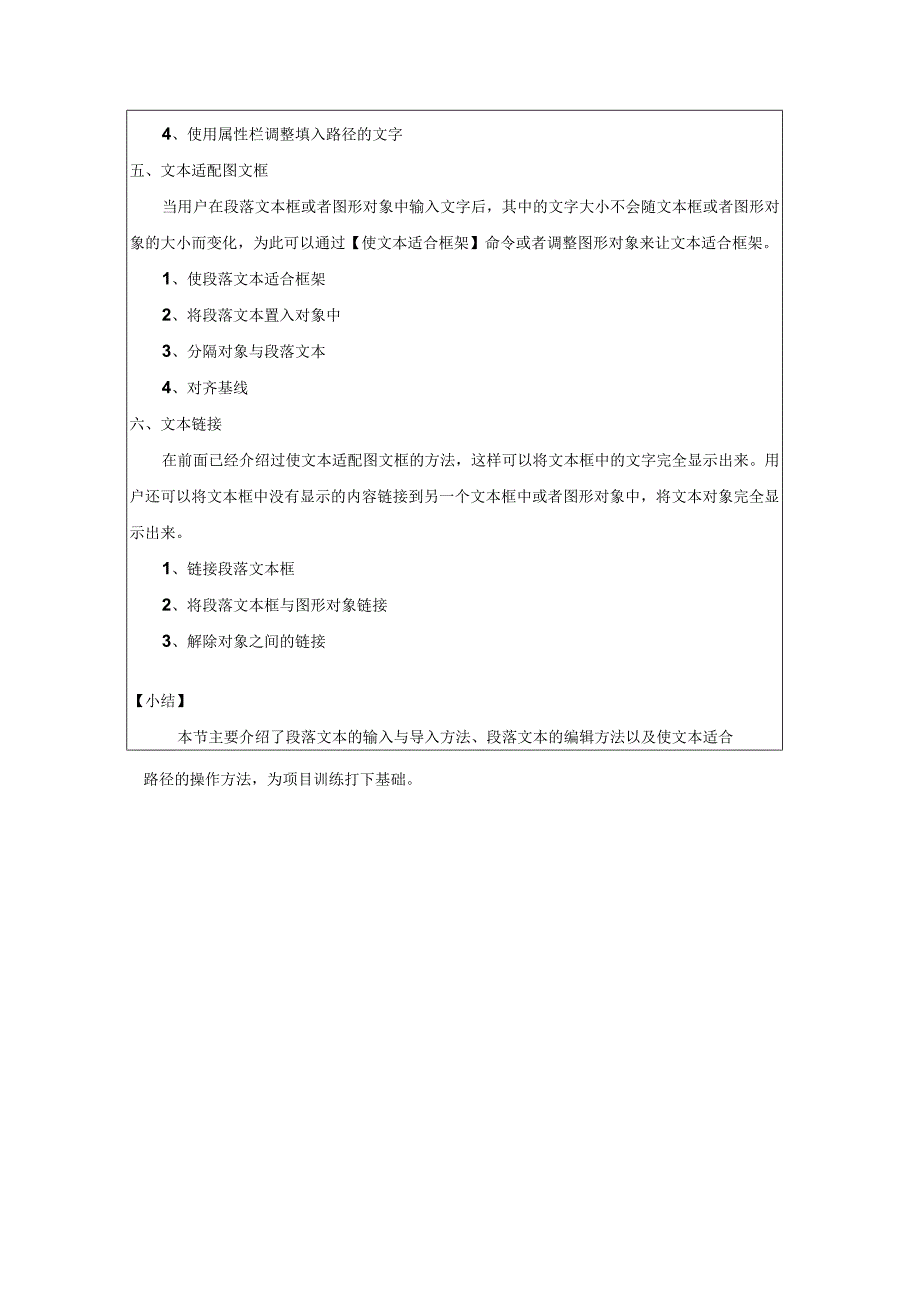 CorelDraw课程教案19项目111书籍内页面的设计一.docx_第3页