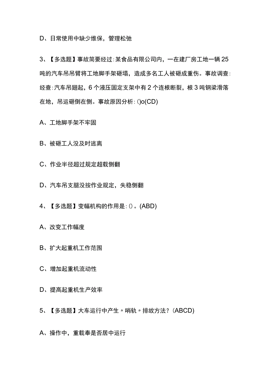 2023年版河北Q2桥门式起重机考试内部培训题库含答案.docx_第2页