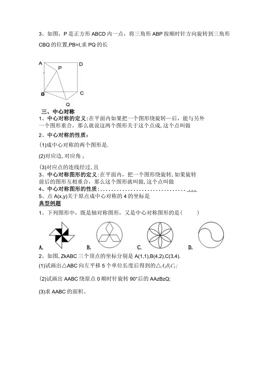 56第四章平移与旋转习题.docx_第2页