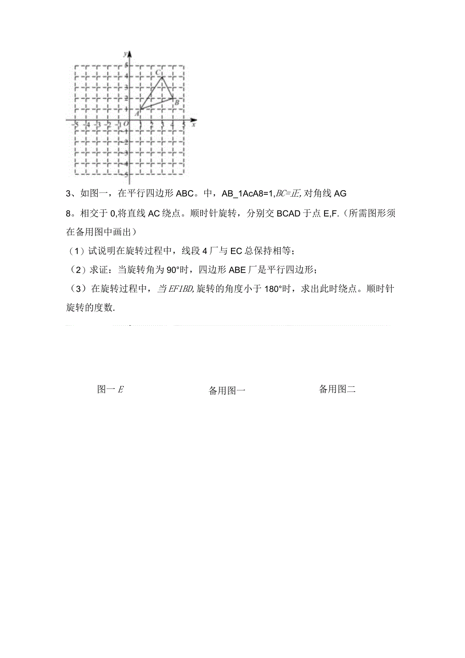 56第四章平移与旋转习题.docx_第3页