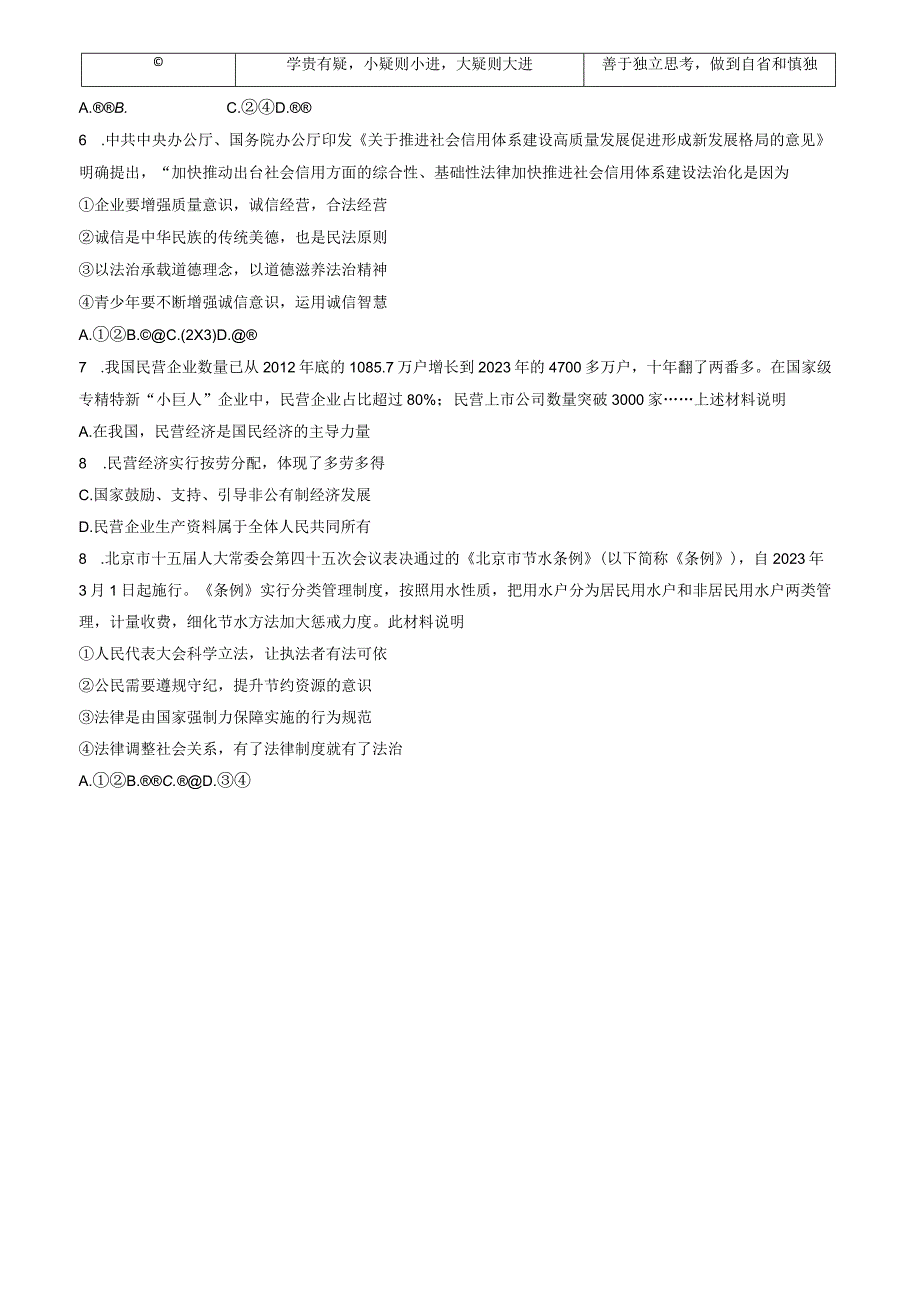 2023年北京房山初三一模考道法试卷及答案解析.docx_第2页