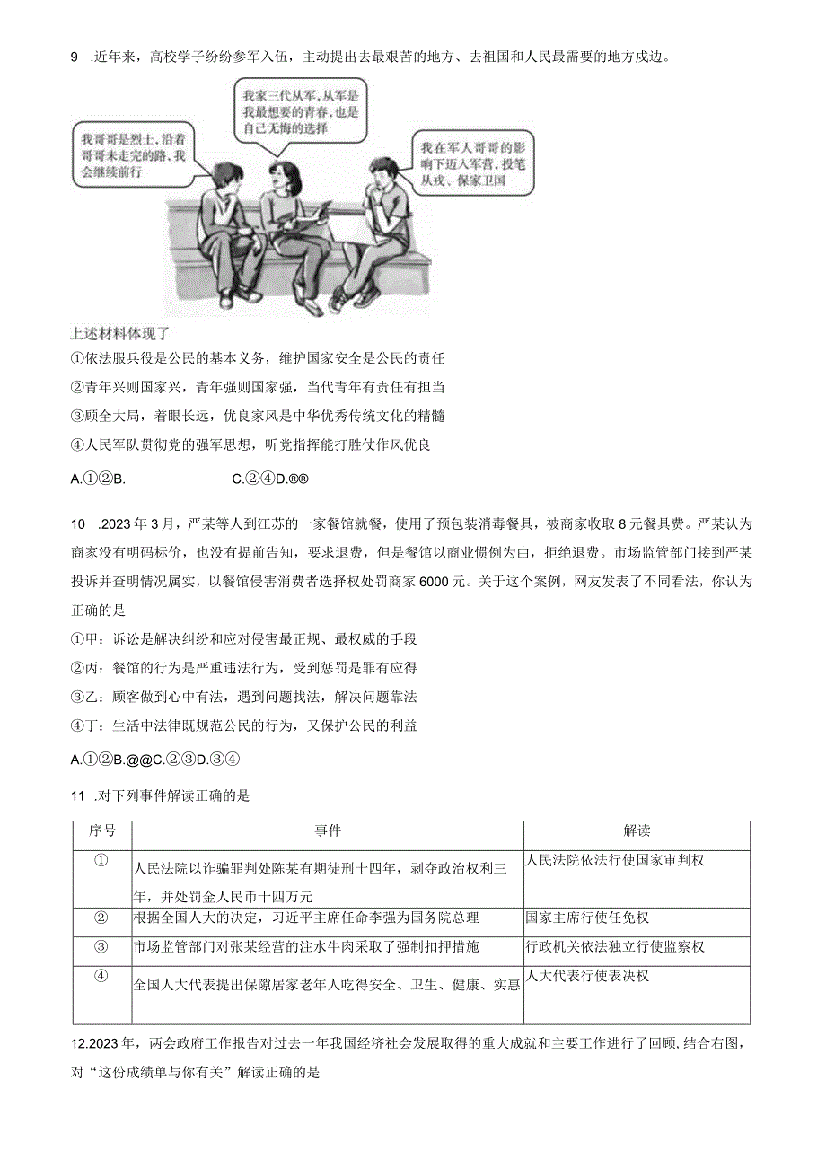 2023年北京房山初三一模考道法试卷及答案解析.docx_第3页